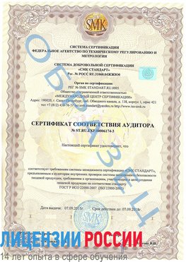 Образец сертификата соответствия аудитора №ST.RU.EXP.00006174-3 Киржач Сертификат ISO 22000